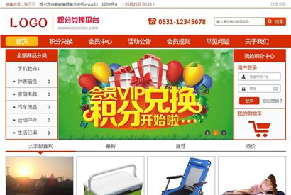 开源积分网站商城 积分兑换网站,积分兑换源码,一键生成兑换码,PC+WAP积分