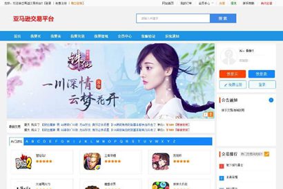 PHP友价商城手游游戏账号交易平台源码