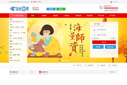 Thinkphp开发的多城市家教网站开源源码 带代理后台，亲测完美可用
