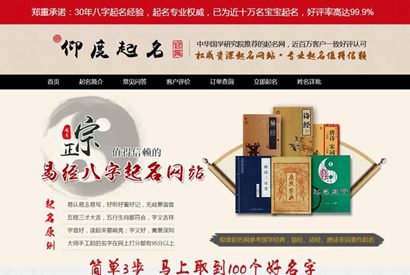 周易八字起名网 宝宝起名|在线下单|起名源码系统