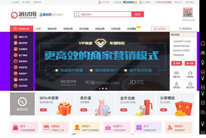 TinkPHP内核仿每推推51领啦试客系统源码 PC源码+WAP端+APP原生代码 自带5套精美模板