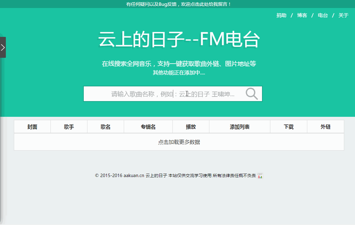 最新仿云上的日子FM电台Net完整源码分享 C#后台+H5前台 支持搜索音乐+在线试听功能