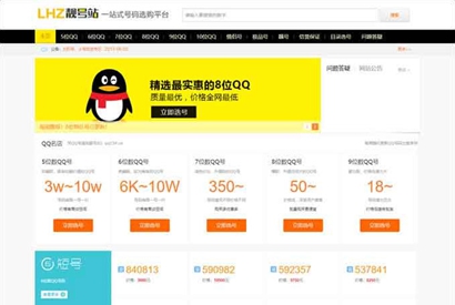 帝国CMS内核QQ号手机号靓号在线买卖交易系统源码 带手机端