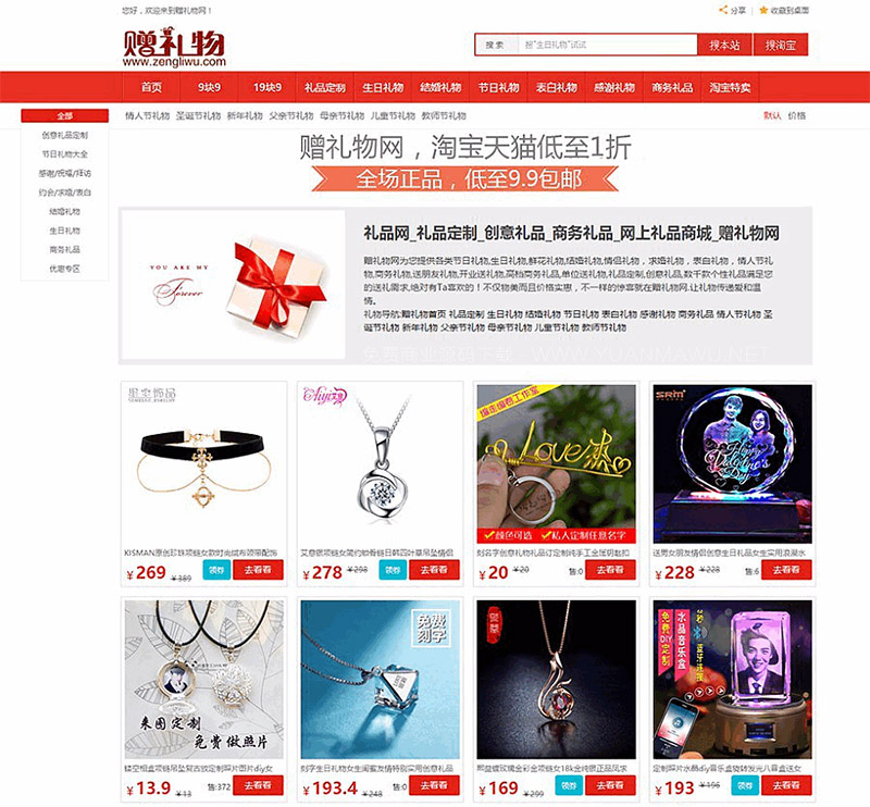 92KaiFa赠礼物网源码 提供各类节日礼物生日礼物 众筹帝国CMS源码