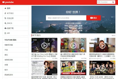 Youtube镜像播放源码 附教程