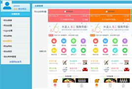 2017新版外卖人8.6全开源多城市商业版PC+WEB+微信订餐+配送宝+HTTPS+APP源码含分站独立后台+配送宝等功能