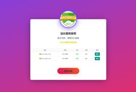 域名出售单页HTML模板