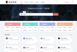 Z-BlogPHP海盗导航主题模板/海盗导航-zblog屋主题V1.5
