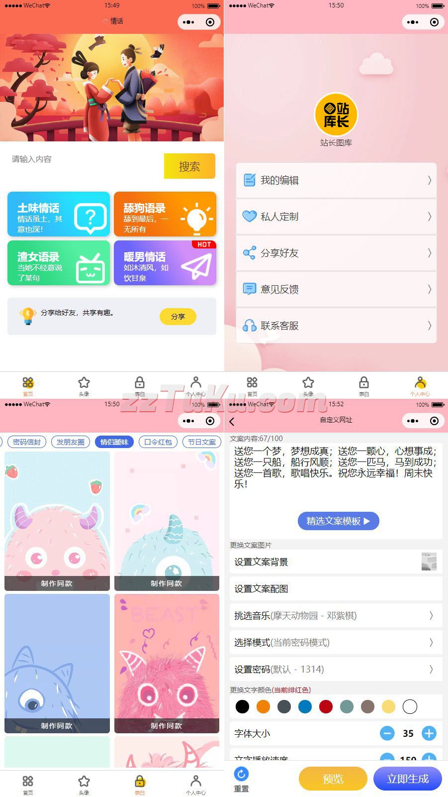 恋爱小助手微信QQ双端小程序源码/可添加流量主