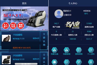 共享按摩椅理财-金融投资理财系统-理财分销返利+安装教程