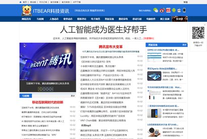 帝国CMS7.5仿《ITBear科技资讯》源码 IT新闻资讯网站模板+带火车头采集