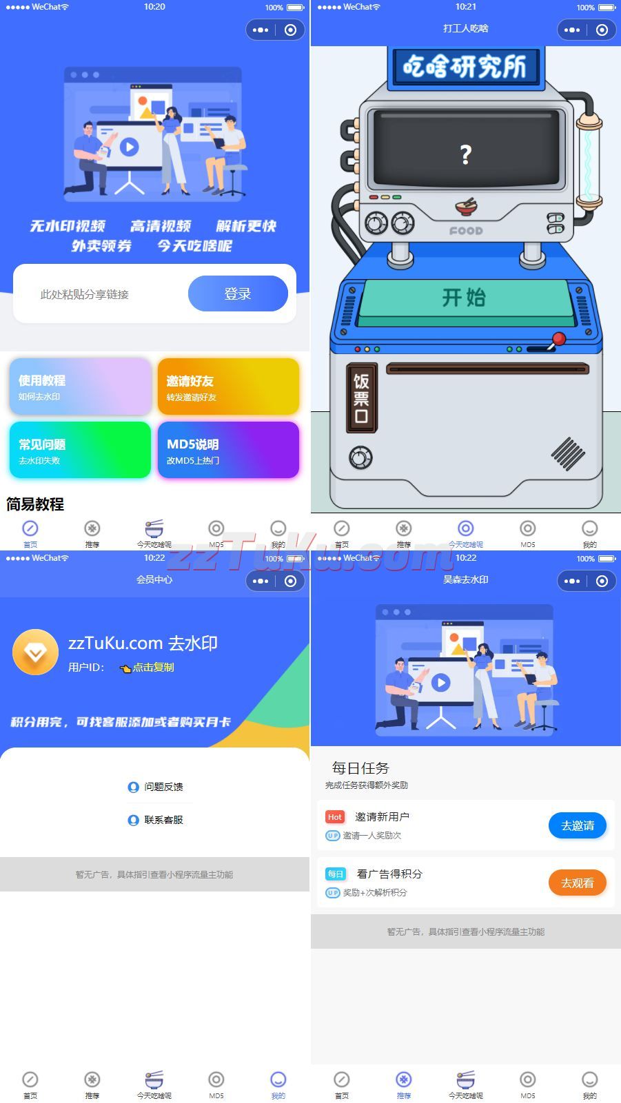 蓝色版本视频去水印小程序模板/附带流量主功能
