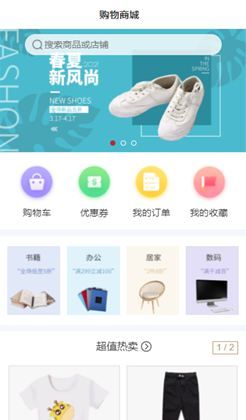 简单的服装家居购物商城主页手机模板