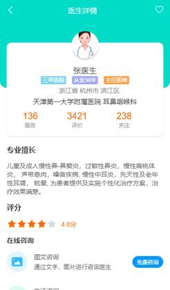 医生详情介绍手机页面