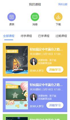 我的课程列表页手机模板