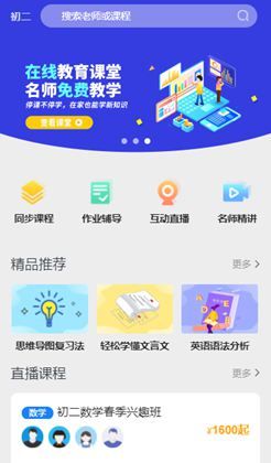 直播课程应用选择首页模板
