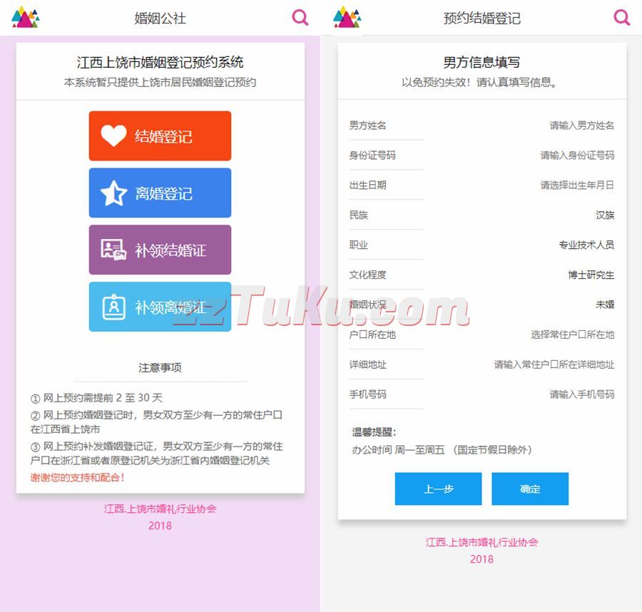 手机预约结婚报名页面模板 手机预约结婚报名页面模板
