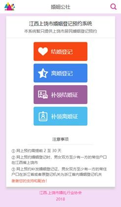 手机预约结婚报名页面模板