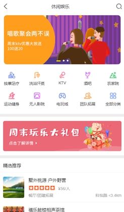 休闲娱乐首页手机模板