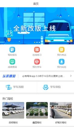 移动学习汽车驾校APP首页模板