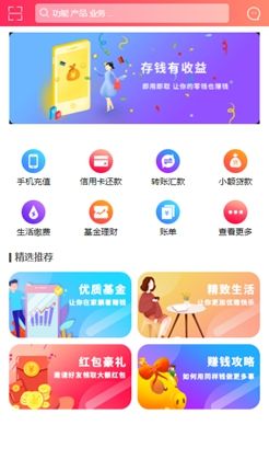 简单的金融财富app首页模板