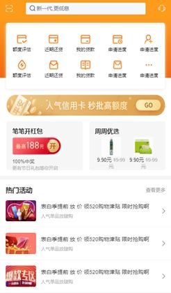 橙色金融应用程序信用卡生活页面