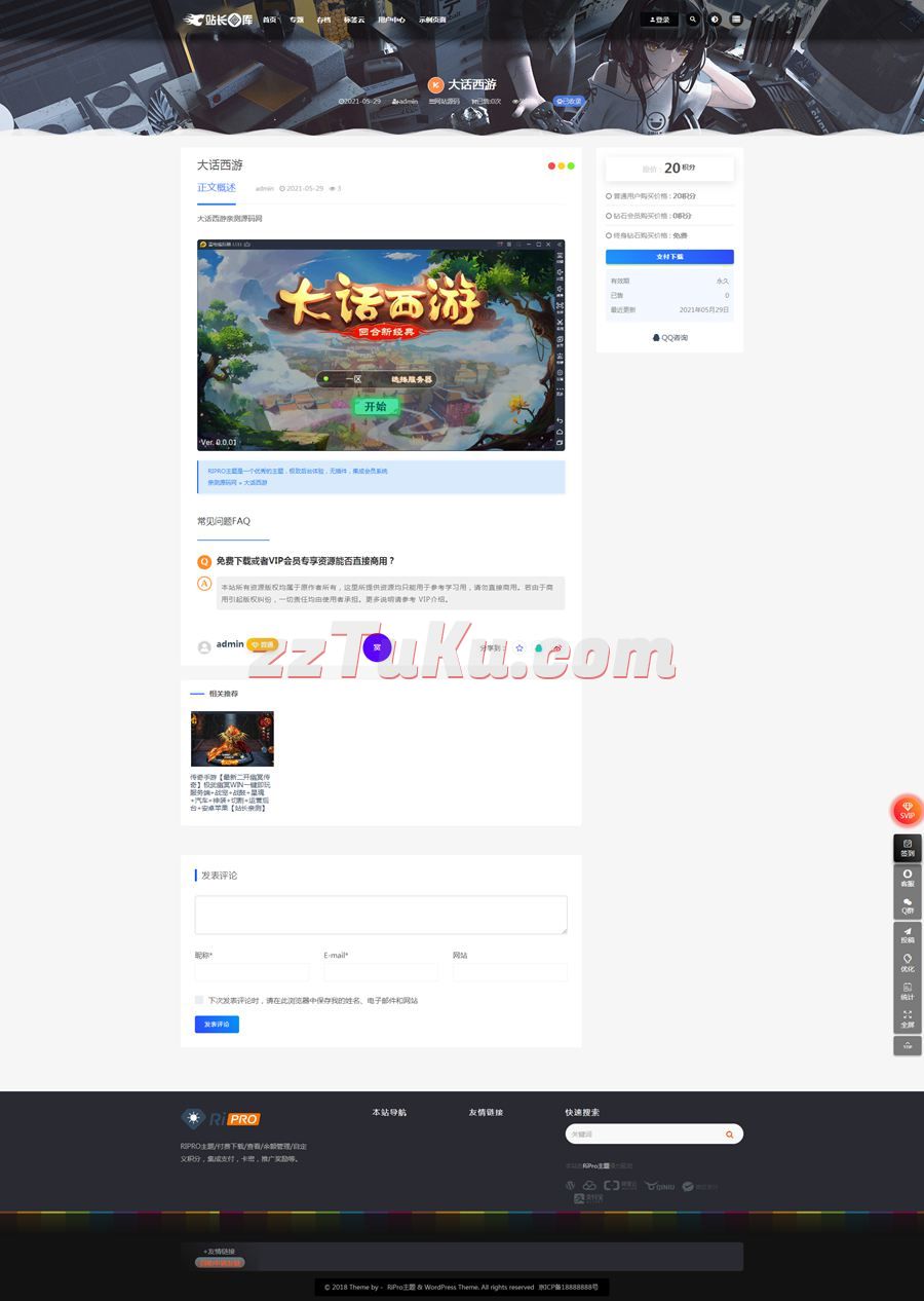 RiPro子主题eeesucai-child集成后台美化包/适用于设计素材站+资源下载站等