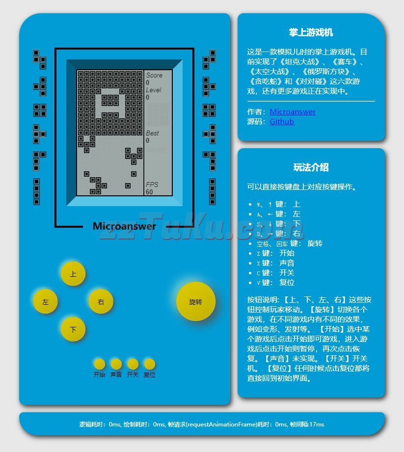 掌上游戏机网页源码/H5俄罗斯方块游戏源码