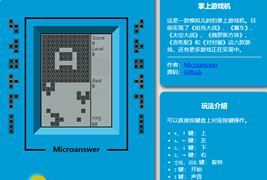 掌上游戏机网页源码/H5俄罗斯方块游戏源码