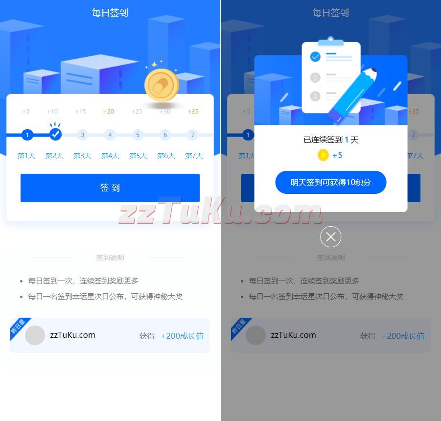 每日签到手机交互页面模板