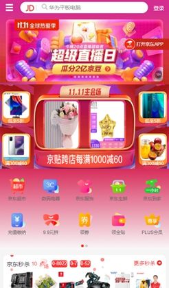 京东商城APP手机网站模板