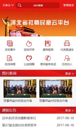 红色政府机构移动端手机模板