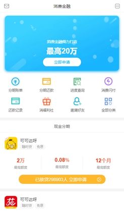 消费金融手机应用首页模板