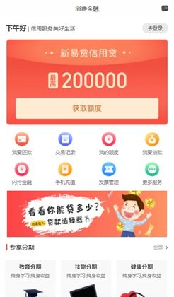 分期付款应用程序手机模板