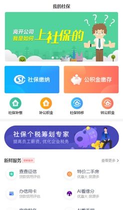 社会保障公积金查询手机页面