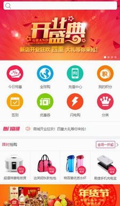 红色综合购物中心应用程序手机模板