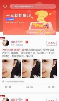 信息发布抢红包手机页面模板