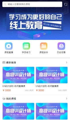 现场课程教育手机商城模板