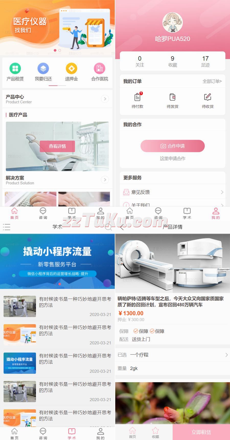 医疗设备租赁应用手机模板