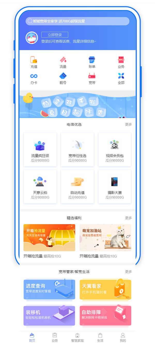 手机宽带流量处理页面模板