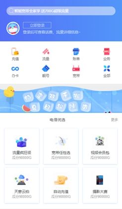 手机宽带流量处理页面模板