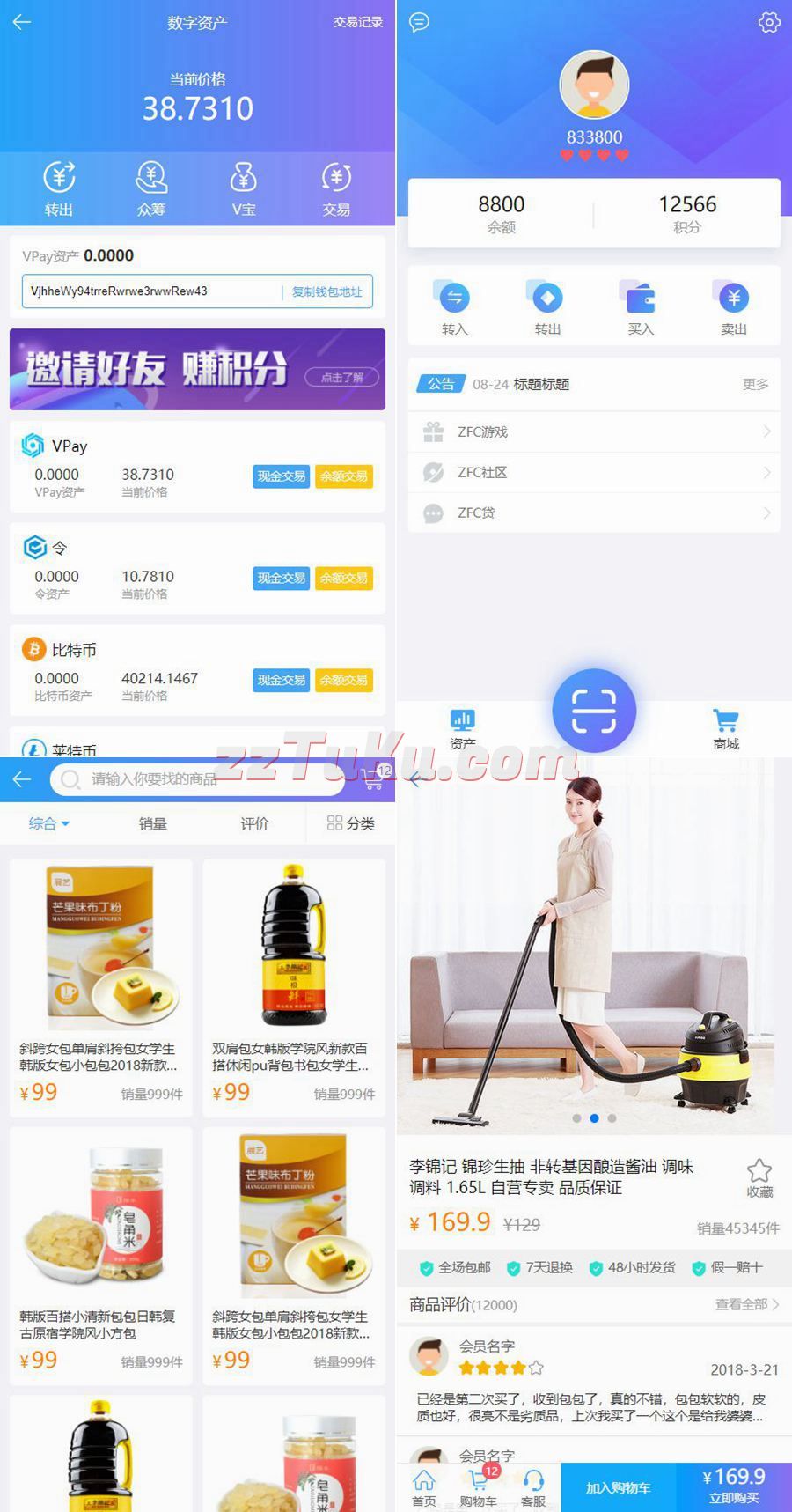 多功能区块链电子商务手机模板