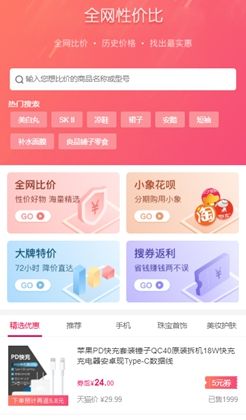 电商全网性价比专题页手机模板