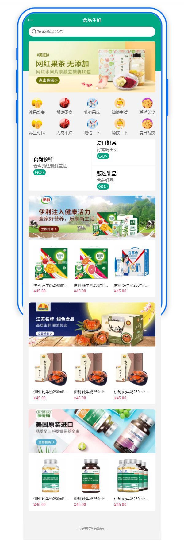 生鲜食品商城手机移动页模板