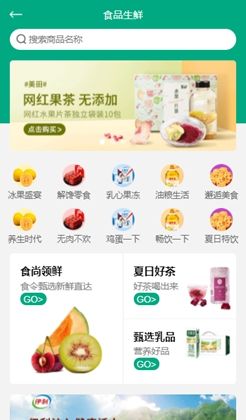 生鲜食品商城手机移动页模板