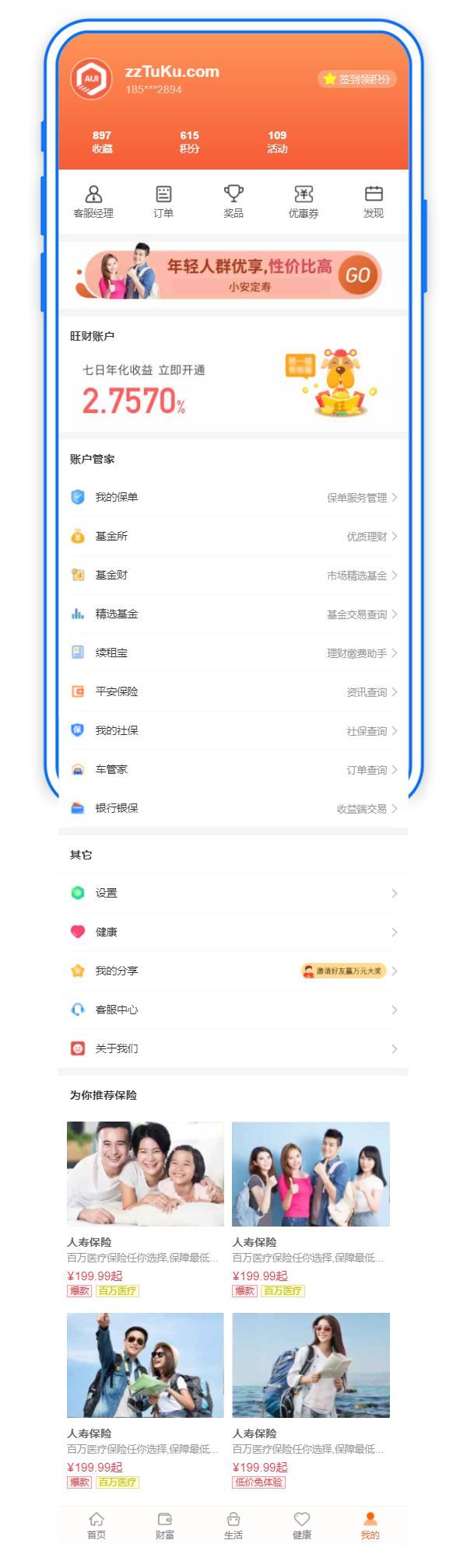金融app我的个人手机页面模板