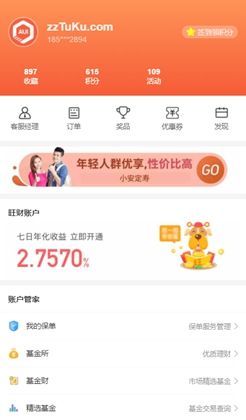 金融app我的个人手机页面模板
