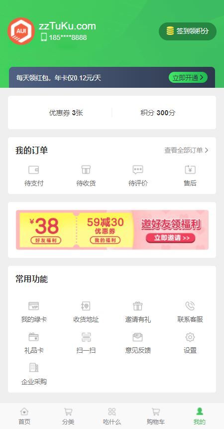 外卖订餐个人中心手机页面模板