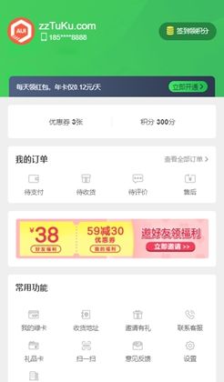 外卖订餐个人中心手机页面模板