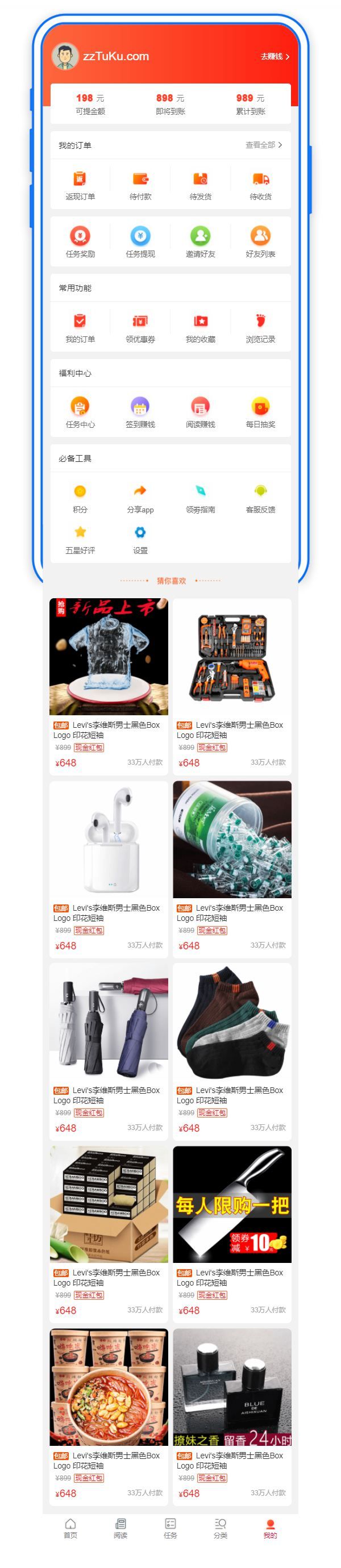 橙色购物中心应用程序移动个人中心页面